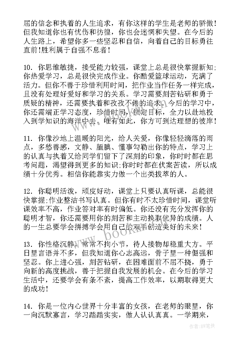 最新素质评价表家长评语 高中综合素质评价表评语(优秀5篇)