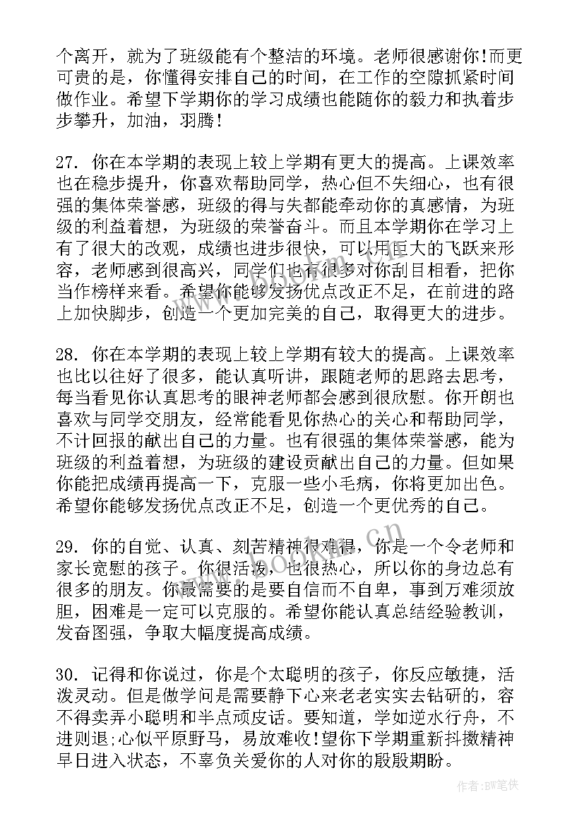 最新素质评价表家长评语 高中综合素质评价表评语(优秀5篇)