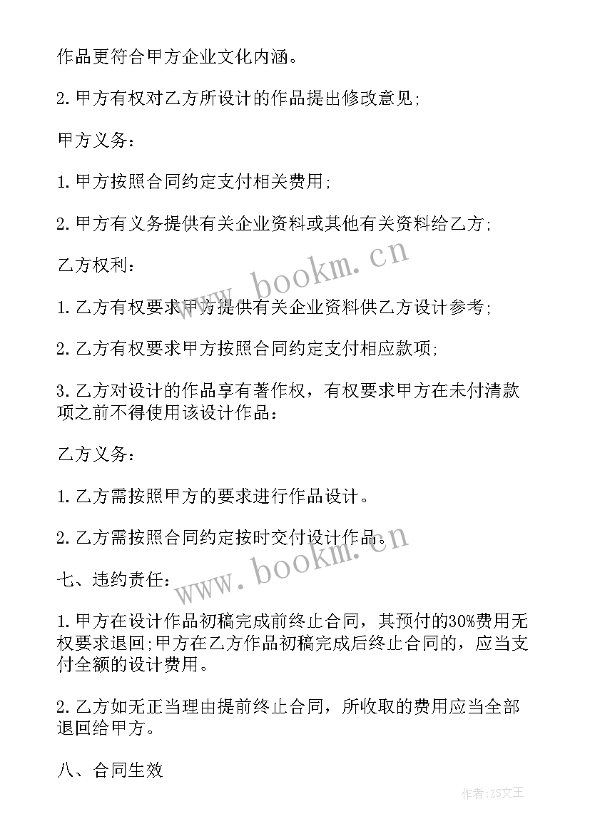 2023年印刷品委托书 委托公司标志设计合同书(精选5篇)