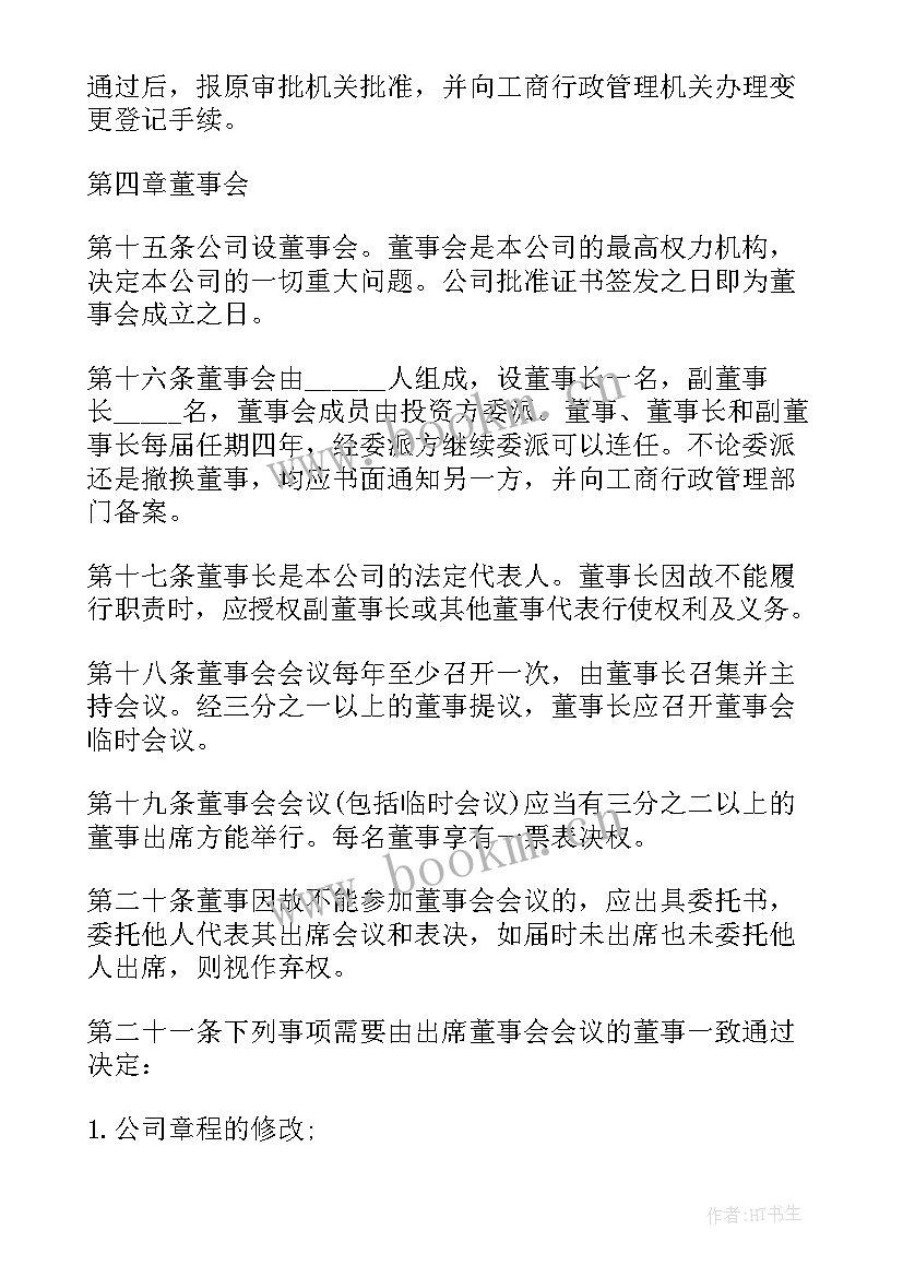 外商投资企业劳动合同签(模板5篇)