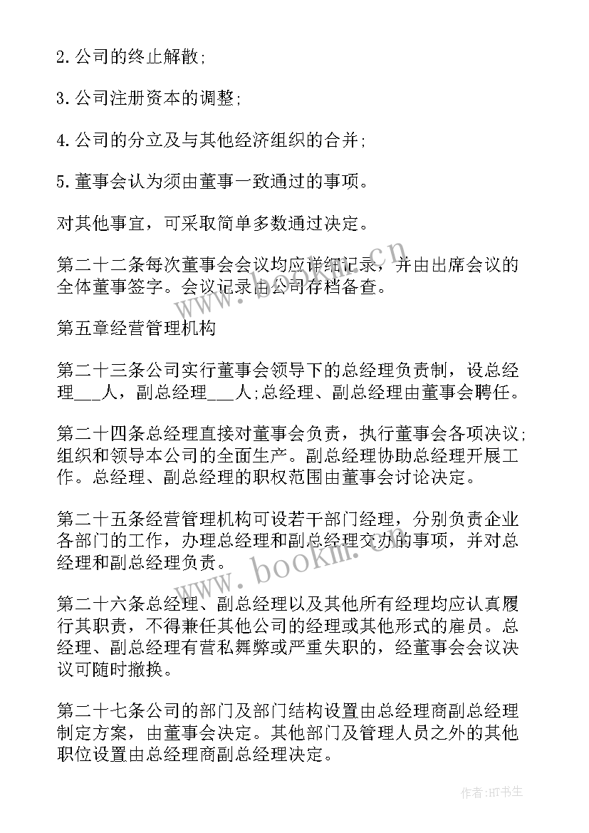 外商投资企业劳动合同签(模板5篇)