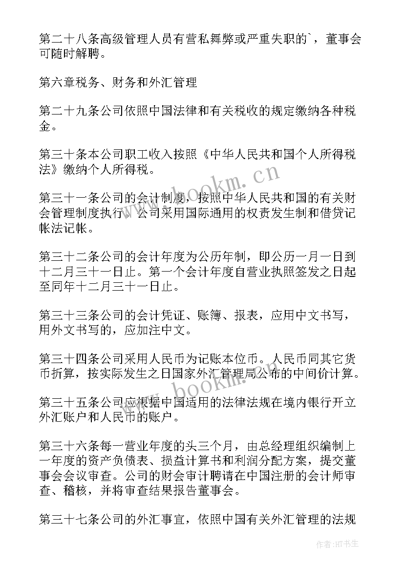 外商投资企业劳动合同签(模板5篇)