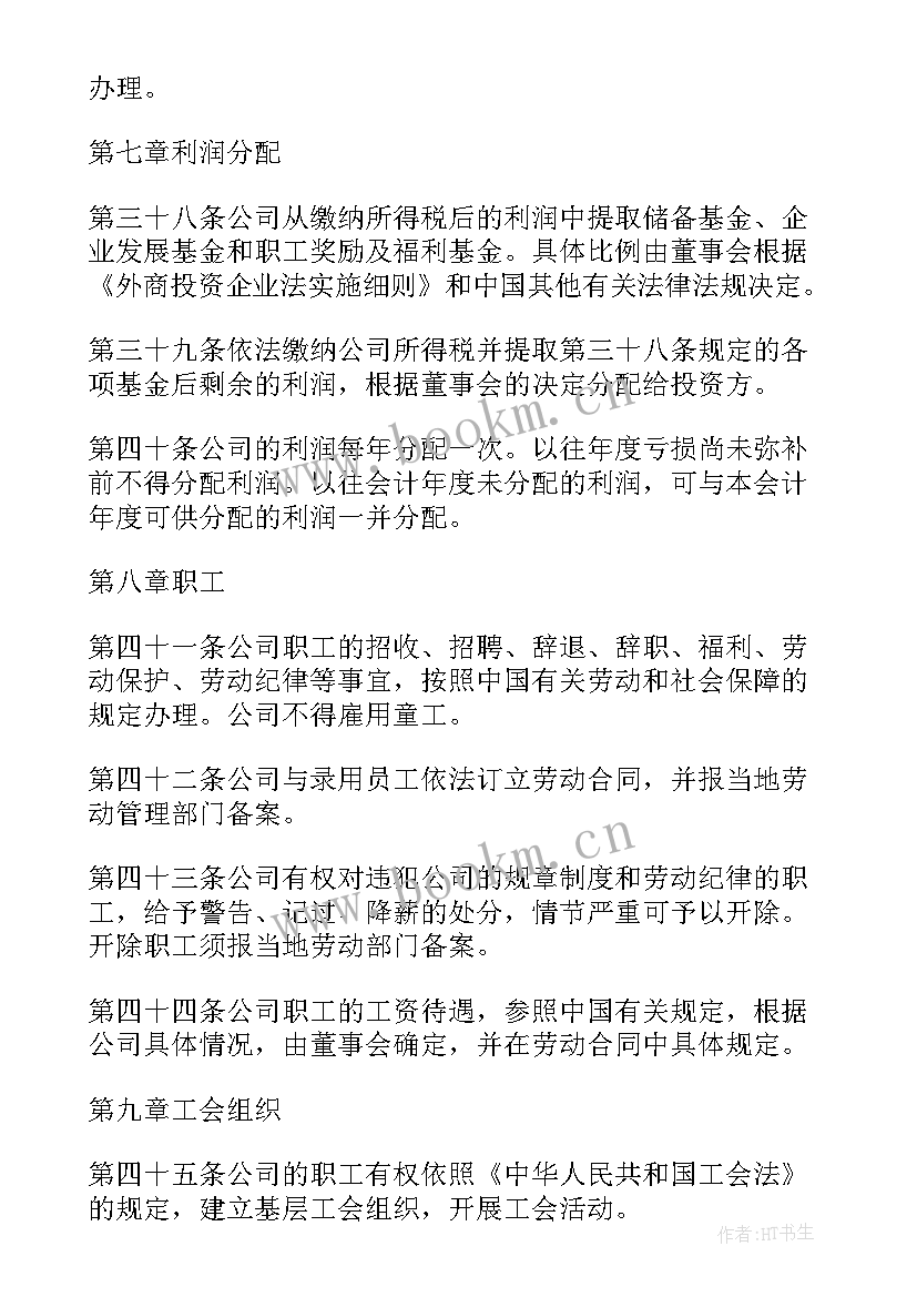 外商投资企业劳动合同签(模板5篇)