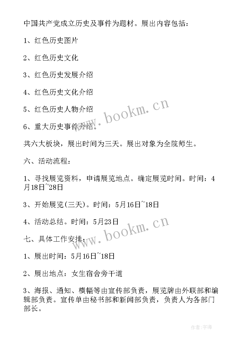 2023年红色文化研学活动方案 红色研学游活动方案(模板5篇)