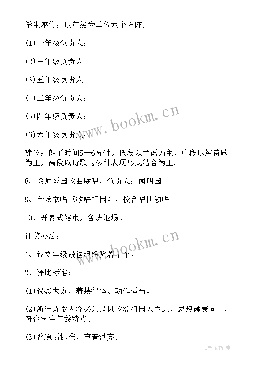 小学国庆节活动方案策划活动内容(模板6篇)