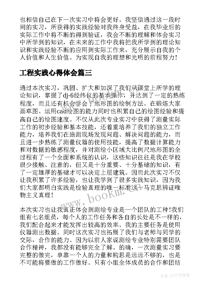 2023年工程实践心得体会(汇总9篇)