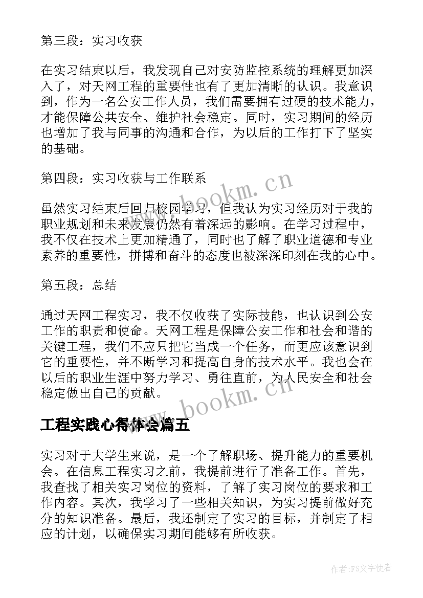 2023年工程实践心得体会(汇总9篇)