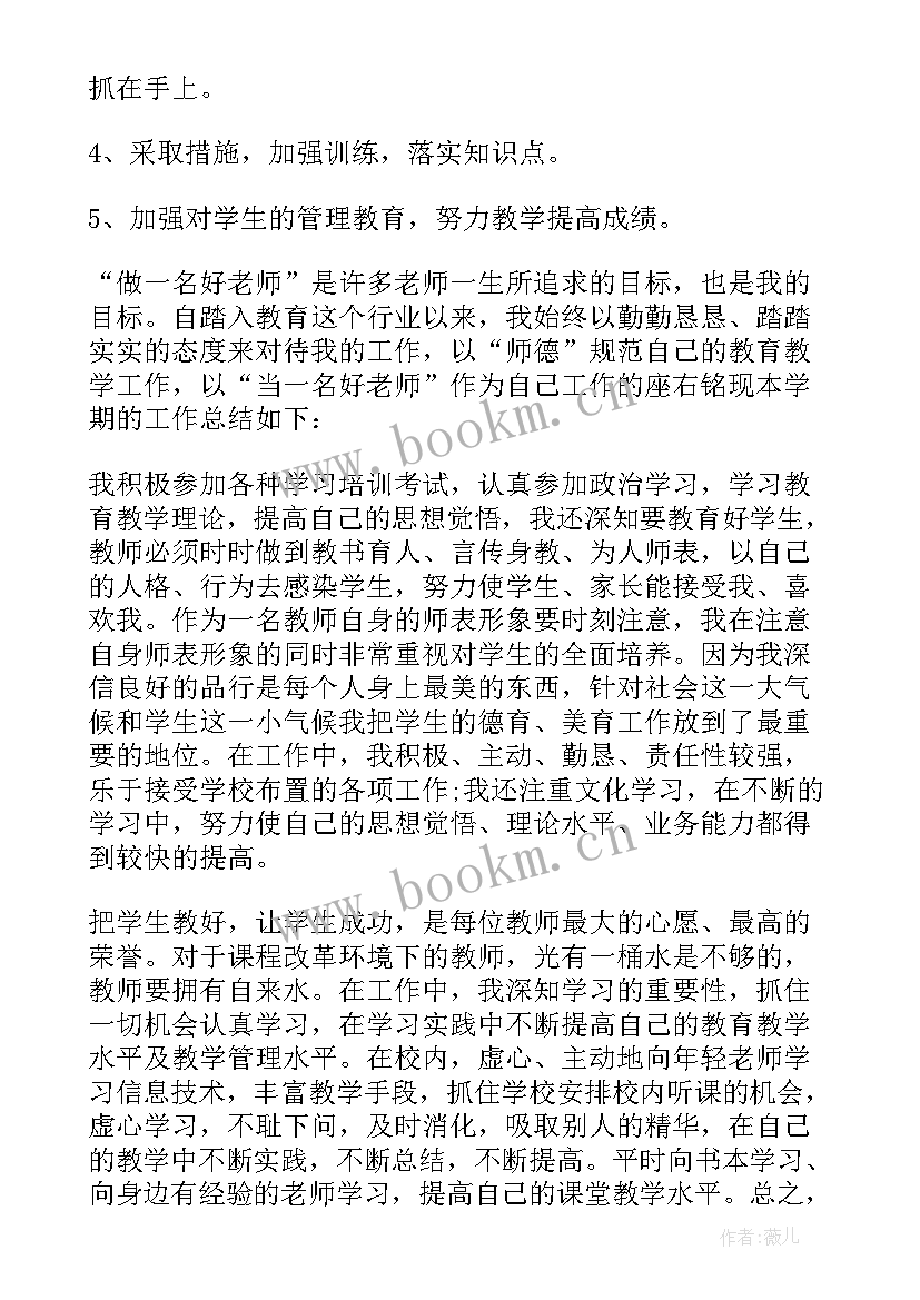 最新教师考核个人年度总结 教师年度考核个人总结(实用5篇)