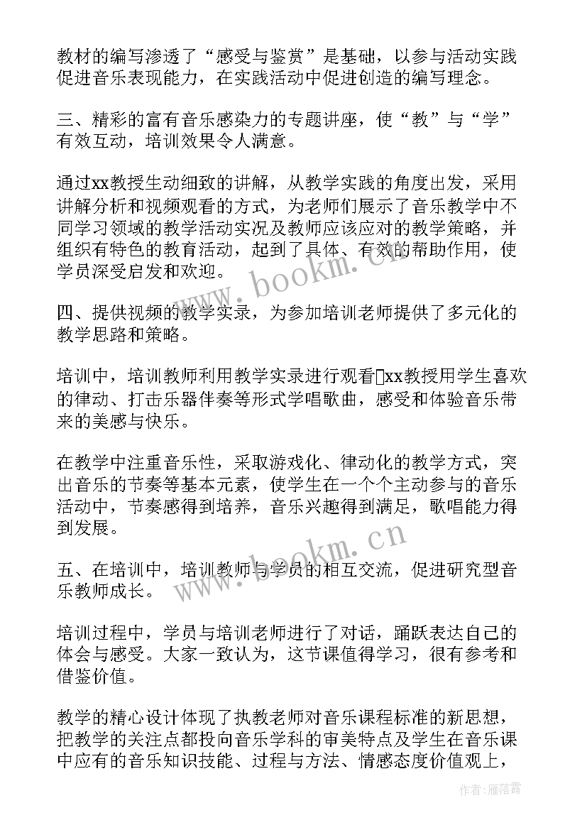 小学老师心理培训心得体会(精选5篇)