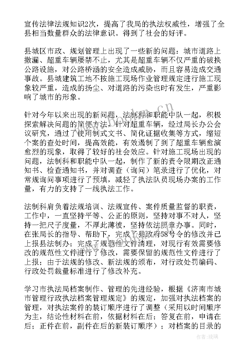 2023年法制上半年总结报告(精选5篇)