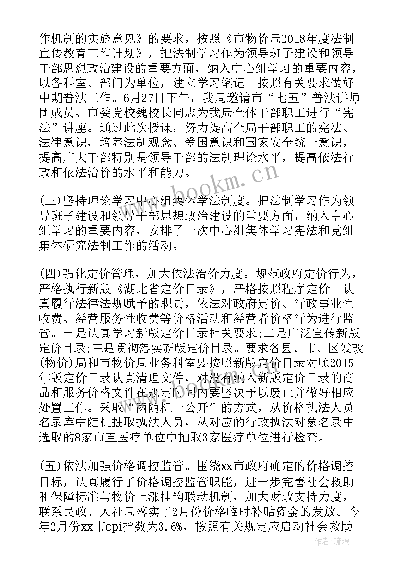 2023年法制上半年总结报告(精选5篇)