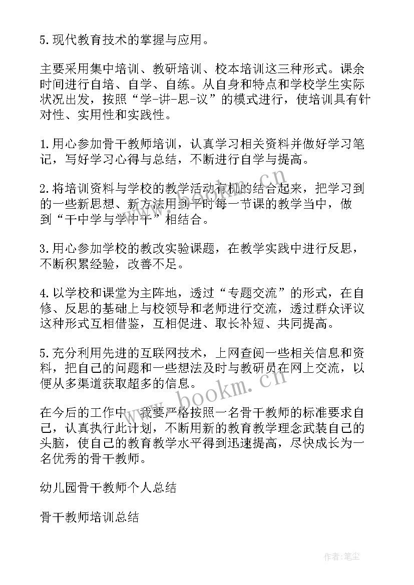 2023年学科骨干教师信息化教学创新能力 骨干教师个人总结(精选7篇)