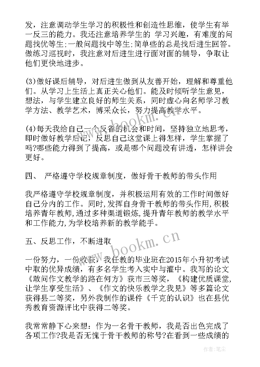 2023年学科骨干教师信息化教学创新能力 骨干教师个人总结(精选7篇)