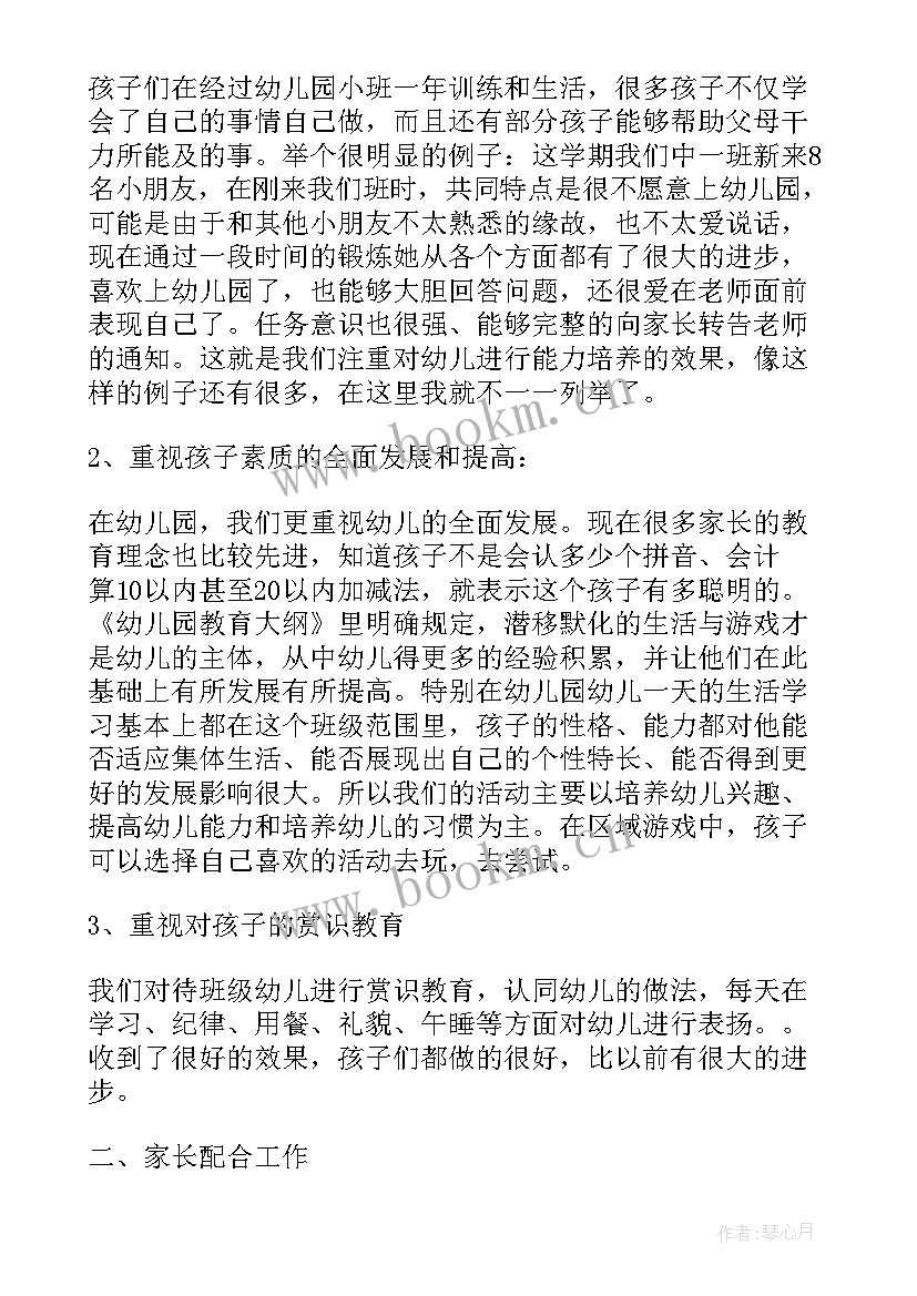 家长会上的发言(优秀10篇)