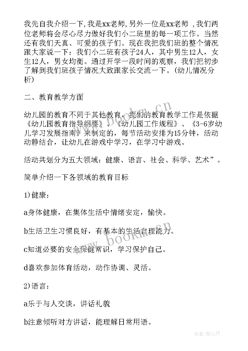 家长会上的发言(优秀10篇)