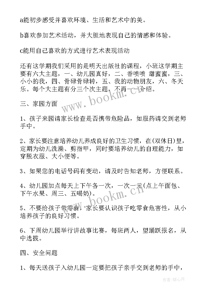 家长会上的发言(优秀10篇)