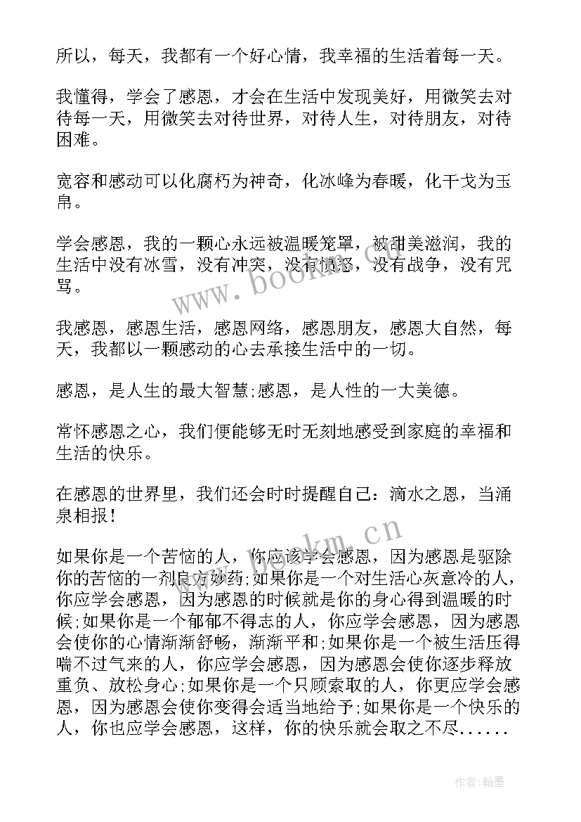 2023年感恩励志演讲稿 励志感恩演讲稿(汇总8篇)