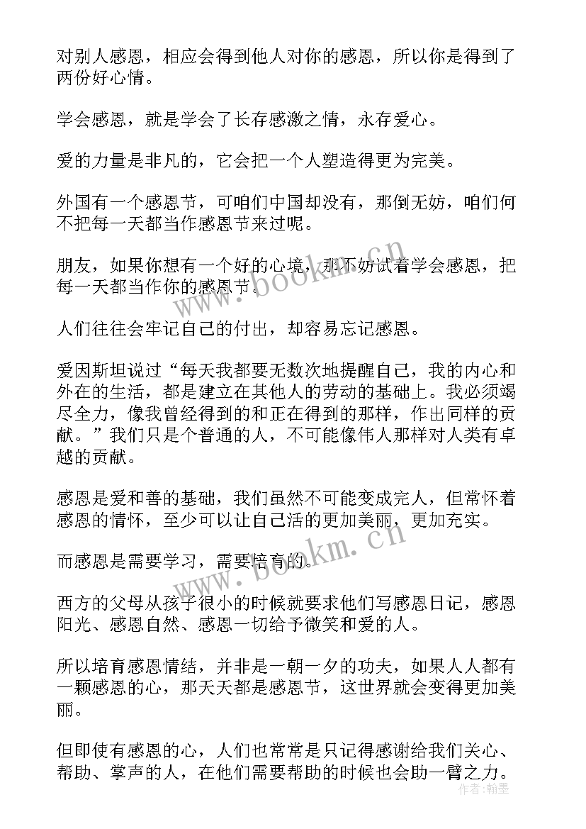 2023年感恩励志演讲稿 励志感恩演讲稿(汇总8篇)