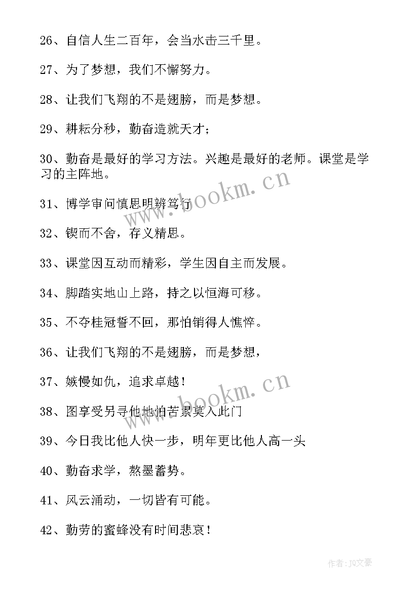 最新初中生教室布置标语 教室布置标语(通用5篇)