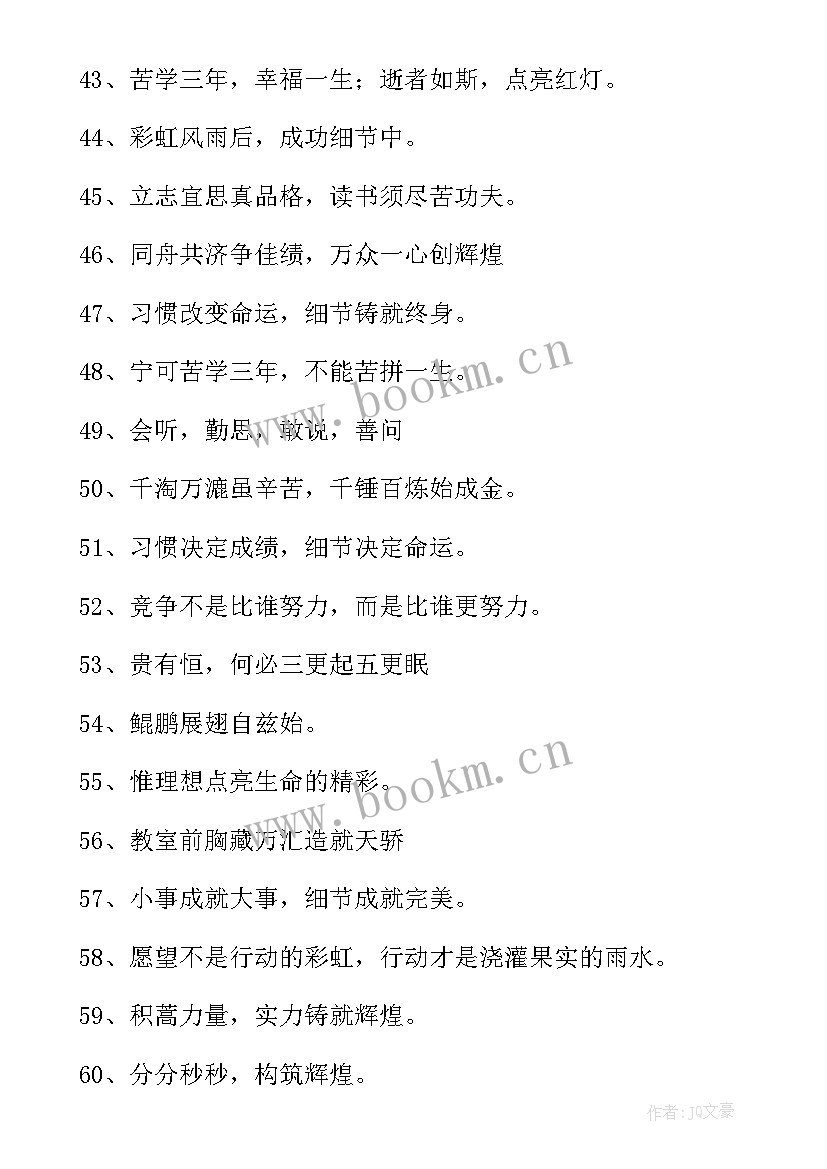 最新初中生教室布置标语 教室布置标语(通用5篇)