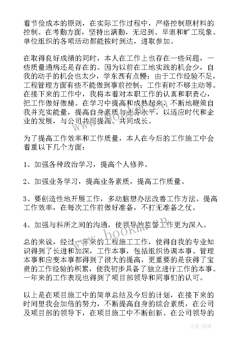 2023年工地施工员的工作总结报告(大全5篇)