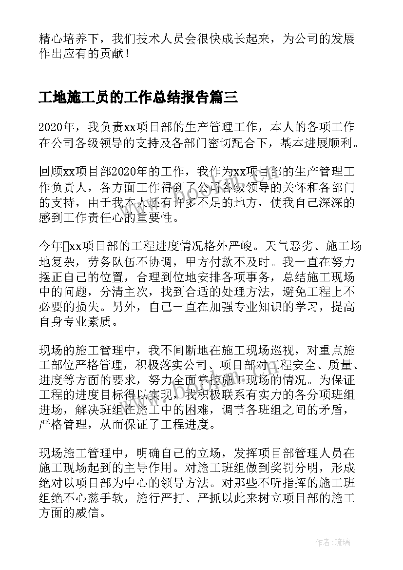 2023年工地施工员的工作总结报告(大全5篇)