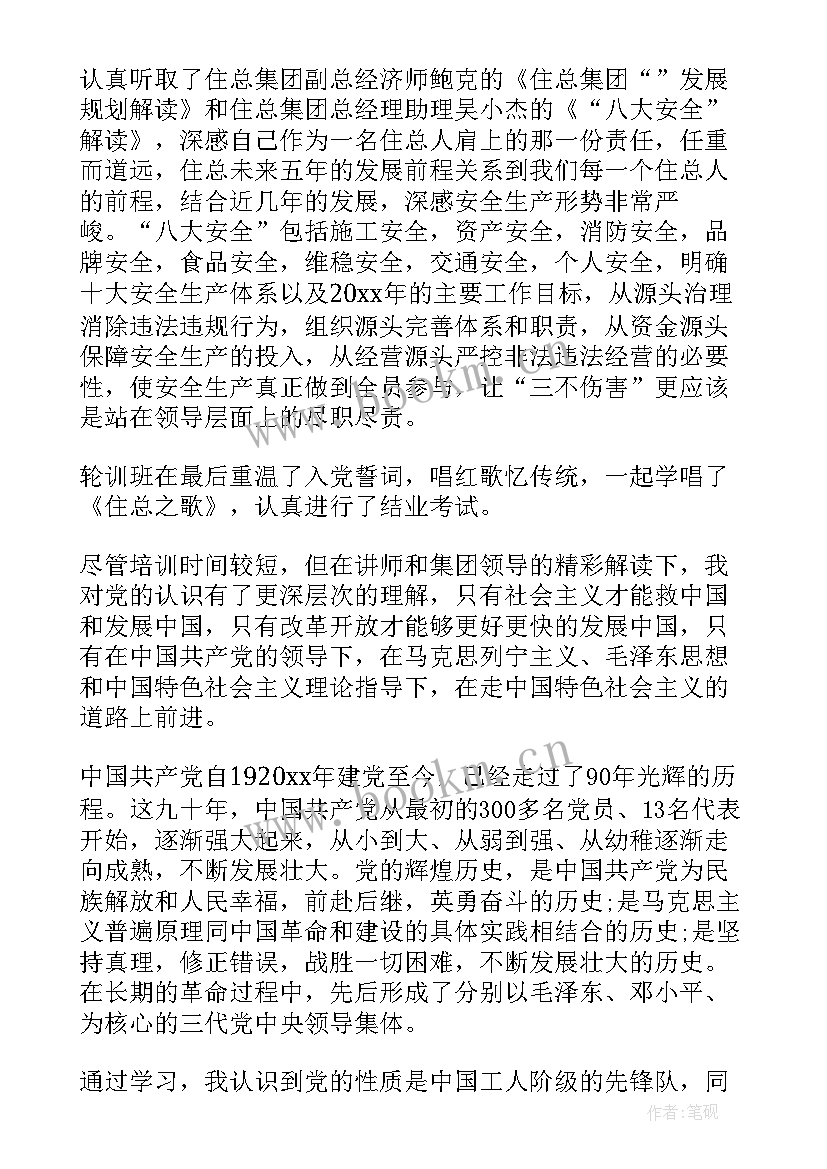 最新党员轮训感悟与收获(优秀5篇)