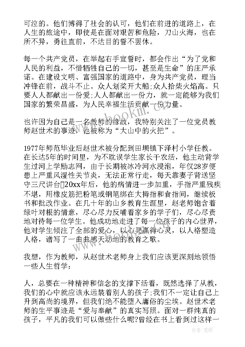 最新党员轮训感悟与收获(优秀5篇)