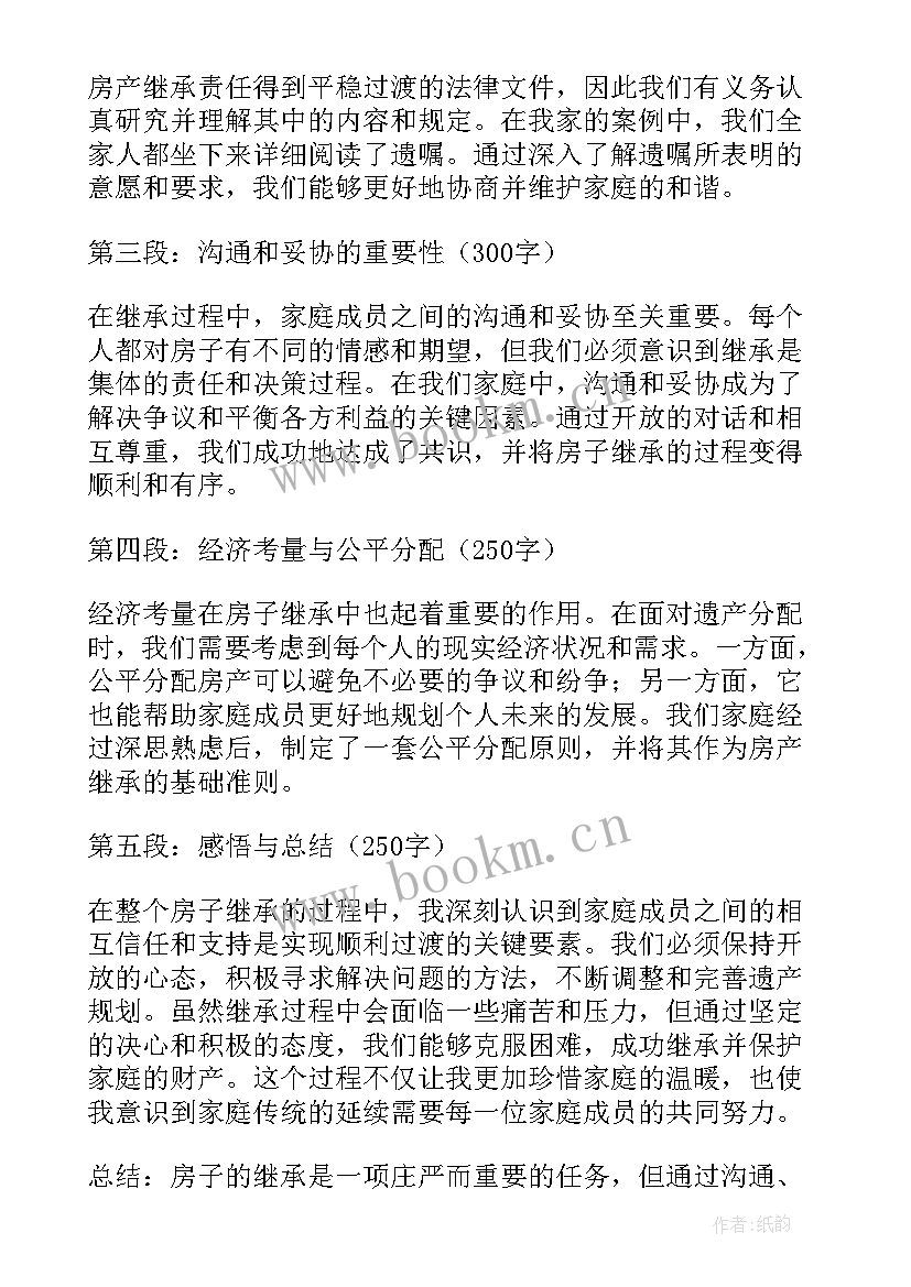 2023年跳房子的教案小班 房子拍照心得体会(通用9篇)