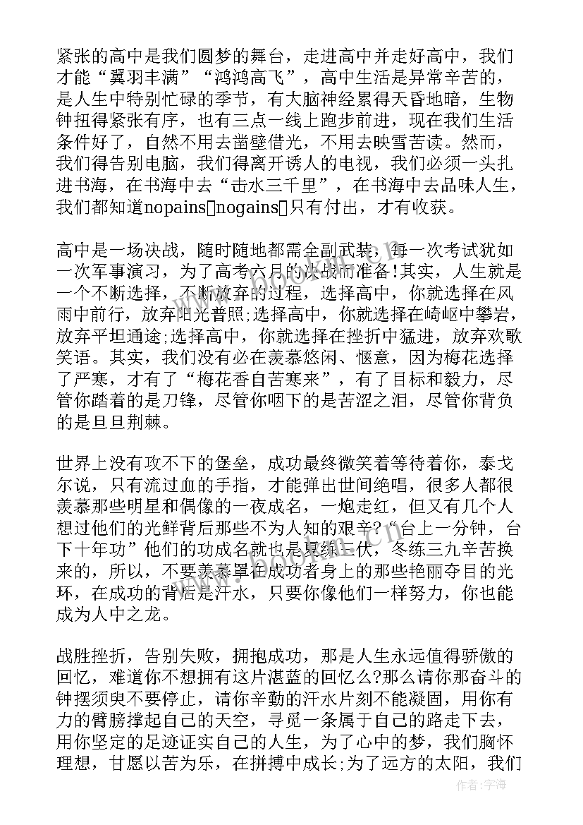 最新成功的国旗讲话稿(精选5篇)