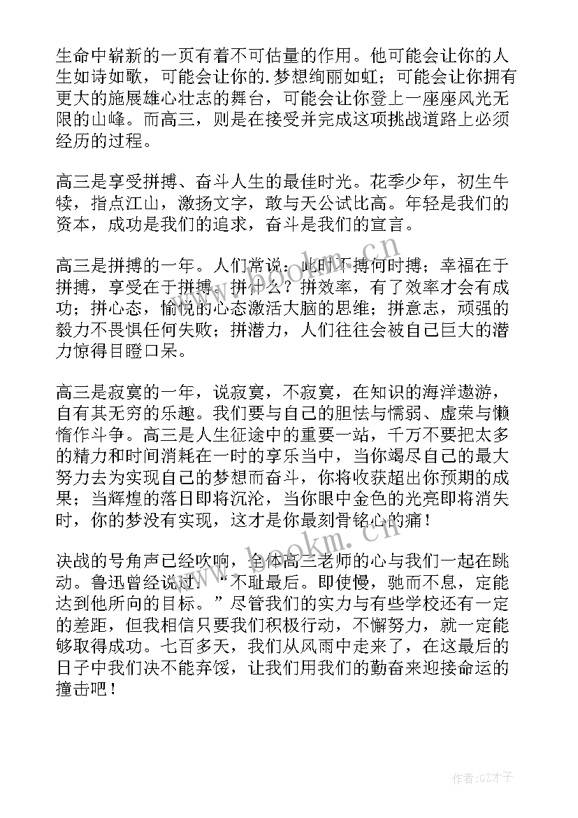 最新高三学生国旗下讲话稿毕业(优秀9篇)