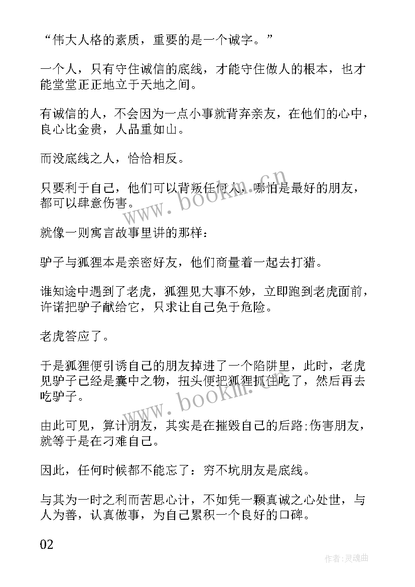 最新守底线强担当提效能心得(优质10篇)