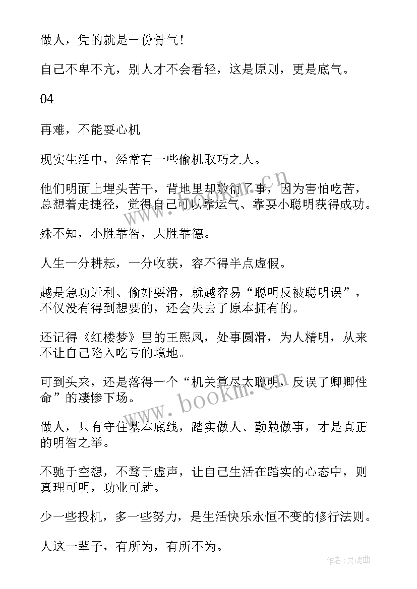 最新守底线强担当提效能心得(优质10篇)