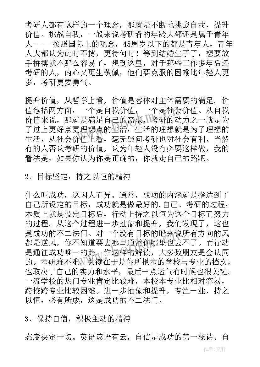 最新考研励志语录(大全9篇)