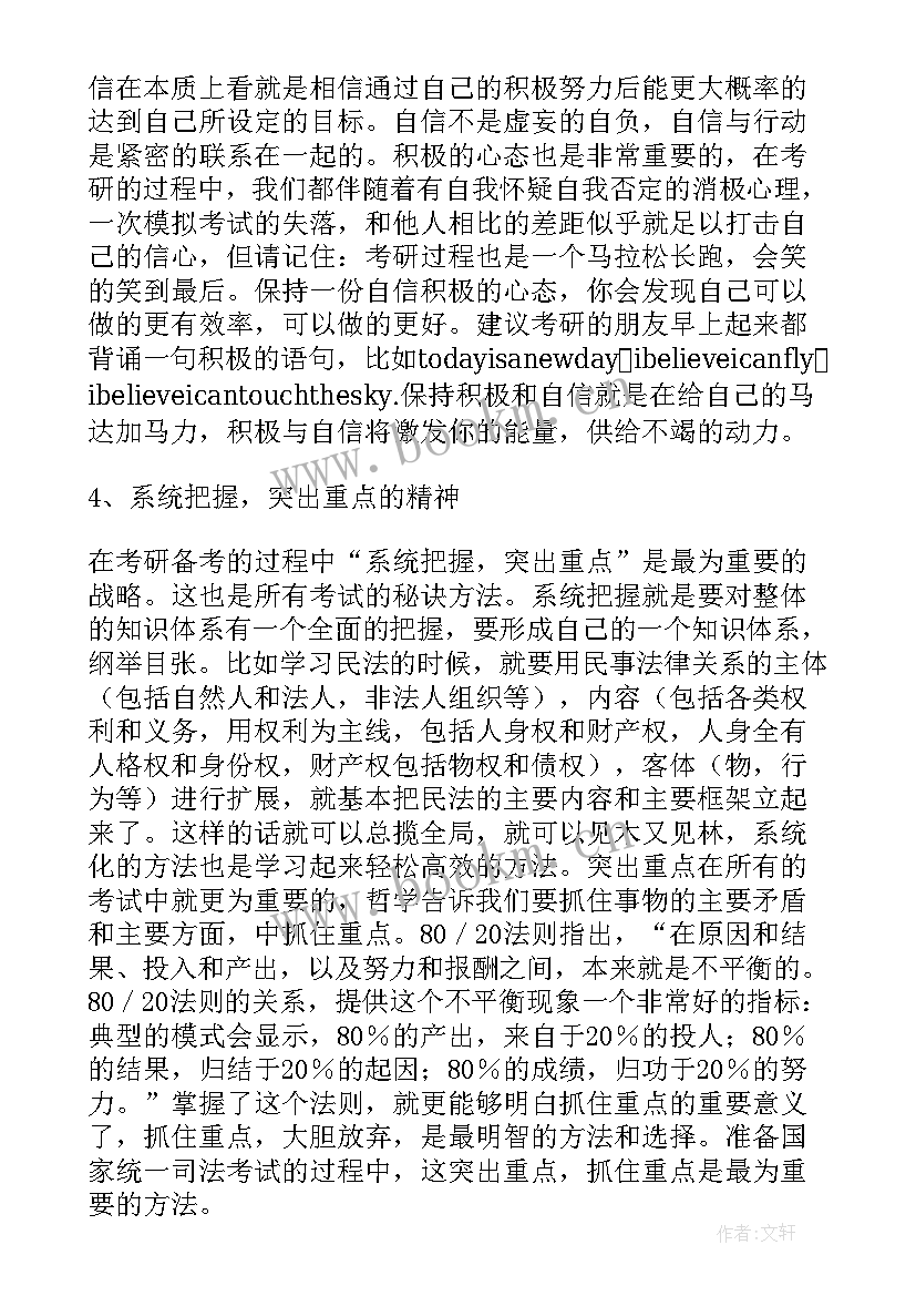 最新考研励志语录(大全9篇)