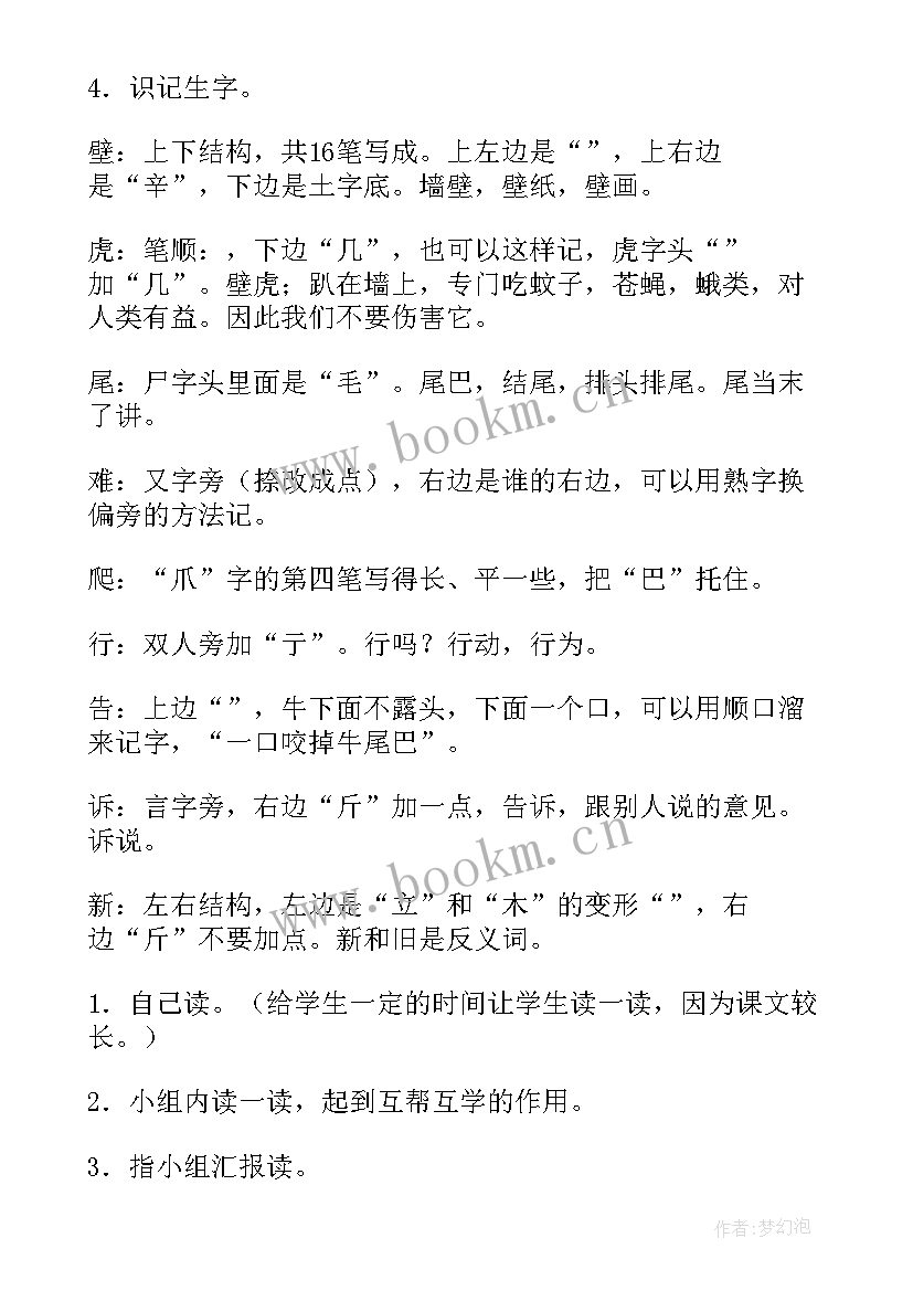 最新一年级语文小壁虎借尾巴课件 小壁虎借尾巴小学一年级语文教案(精选5篇)