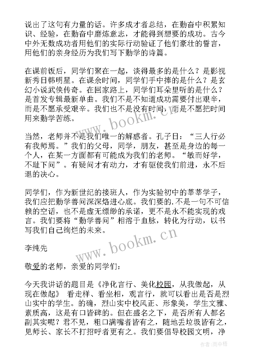 最新份初中生国旗下讲话(实用5篇)