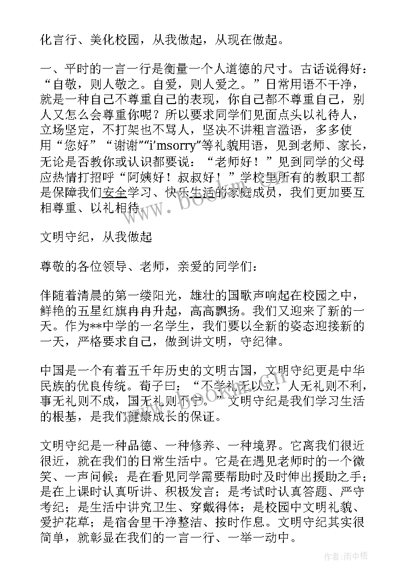 最新份初中生国旗下讲话(实用5篇)