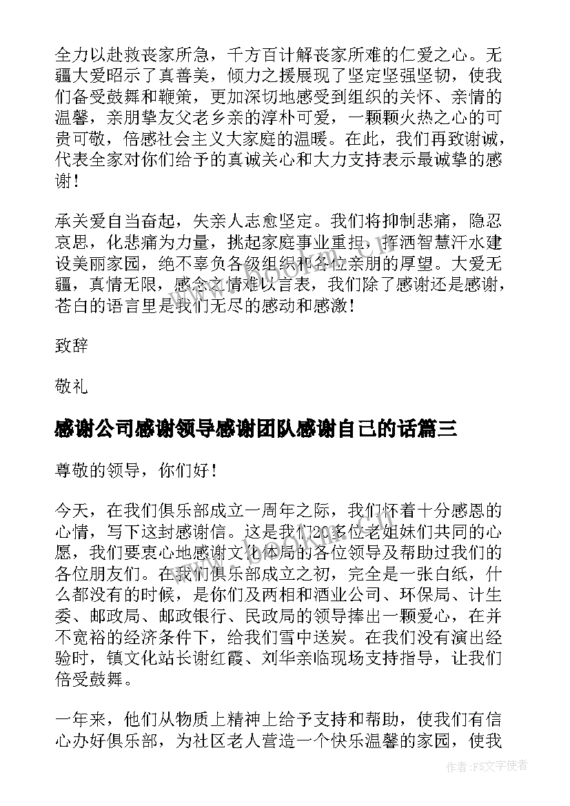 感谢公司感谢领导感谢团队感谢自己的话(优秀8篇)