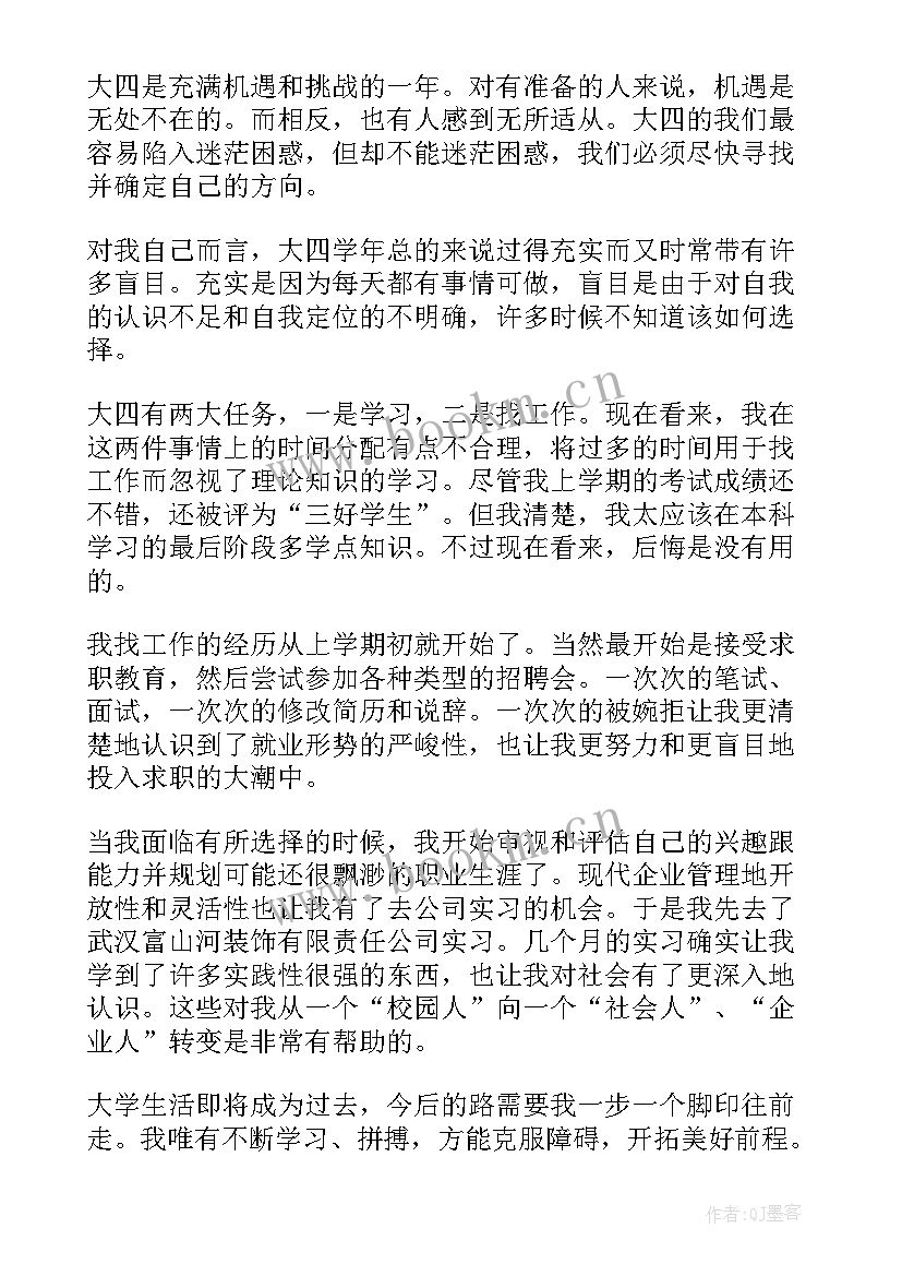 医学生个人学年总结(大全8篇)