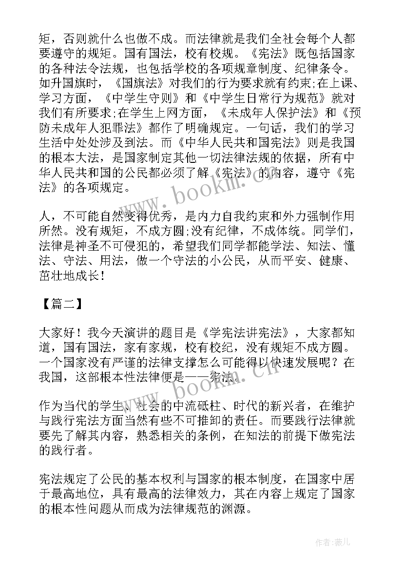 宪法日国旗下演讲稿 宪法日国旗下精彩讲话稿(实用5篇)