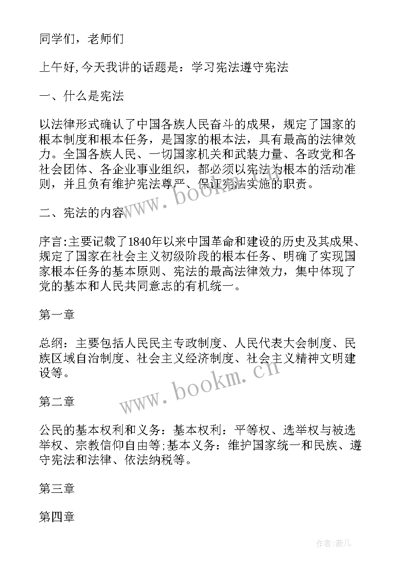 宪法日国旗下演讲稿 宪法日国旗下精彩讲话稿(实用5篇)