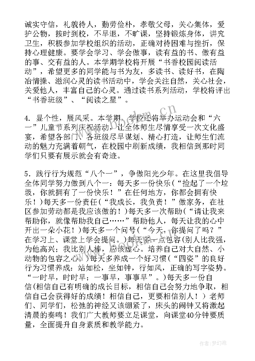 开学典礼国旗下讲话稿(精选8篇)