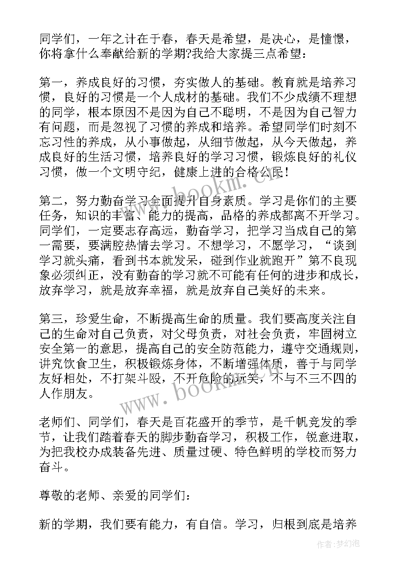 开学典礼国旗下讲话稿(精选8篇)