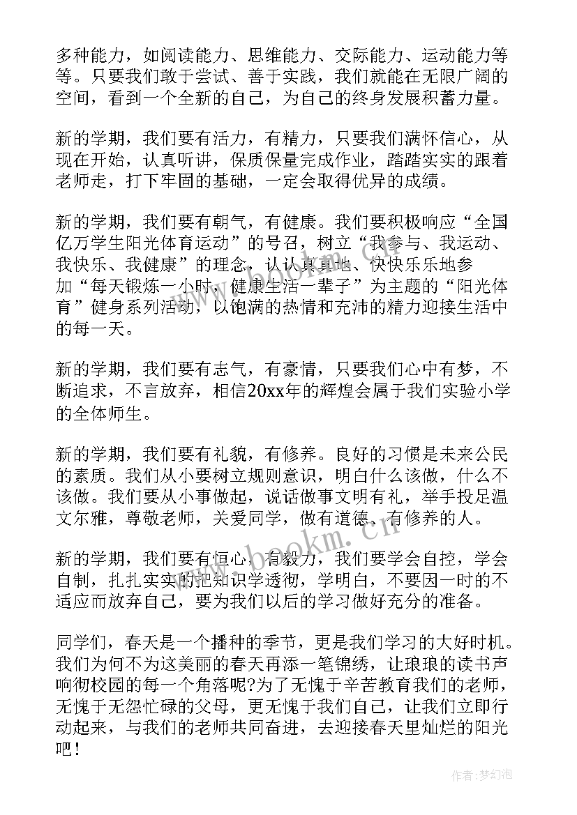 开学典礼国旗下讲话稿(精选8篇)