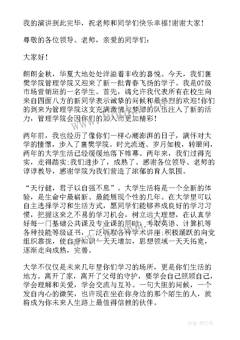 开学典礼国旗下讲话稿(精选8篇)