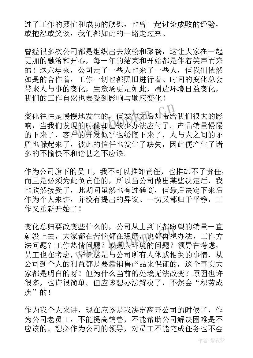 单位职工辞职报告(精选5篇)