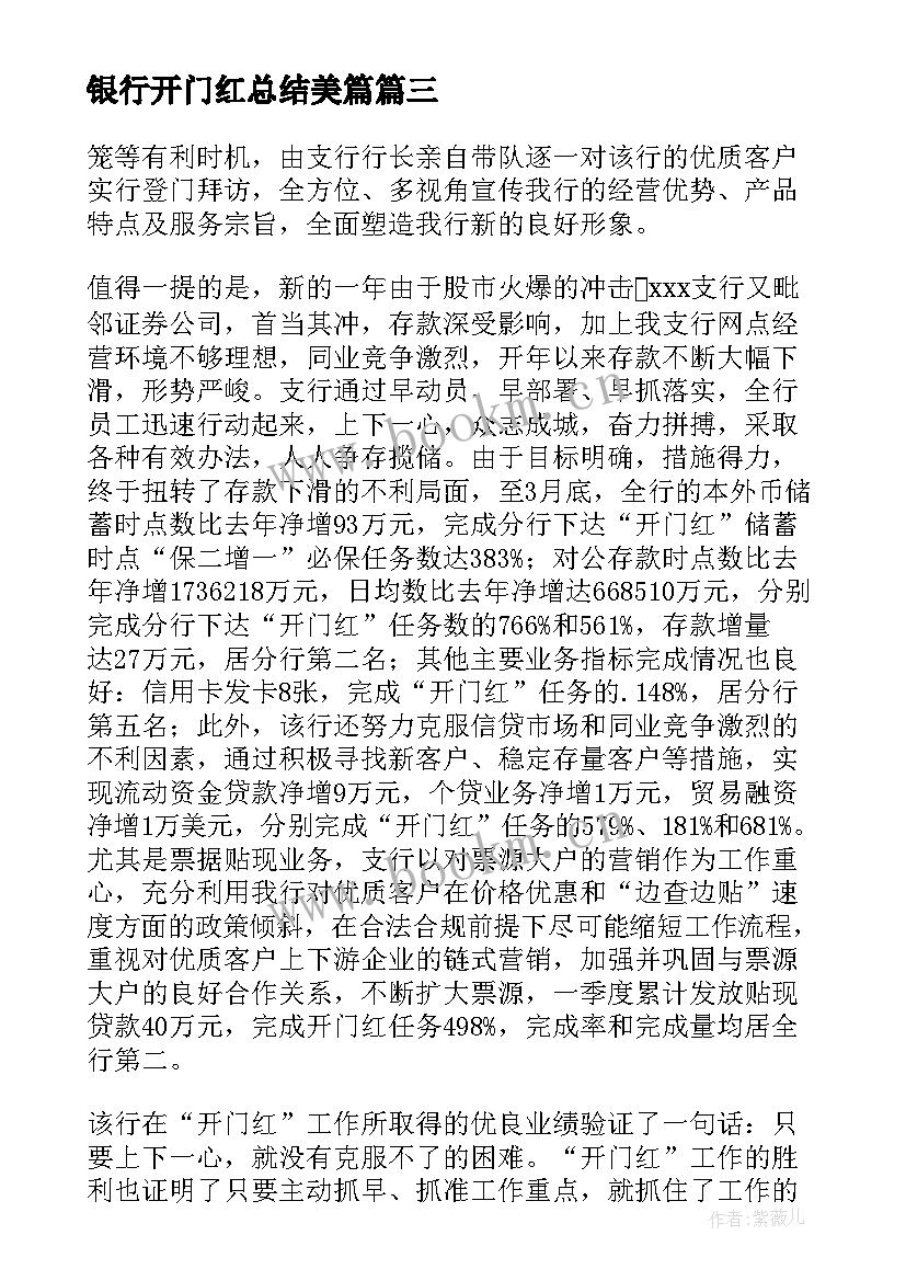 2023年银行开门红总结美篇 银行一季度开门红工作总结(精选5篇)