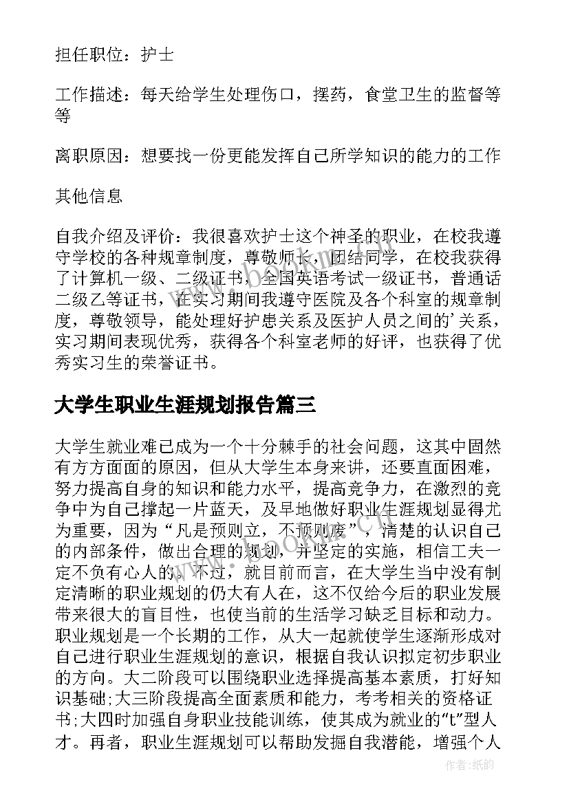 2023年大学生职业生涯规划报告 大学生职业生涯规划人物访谈报告(模板5篇)