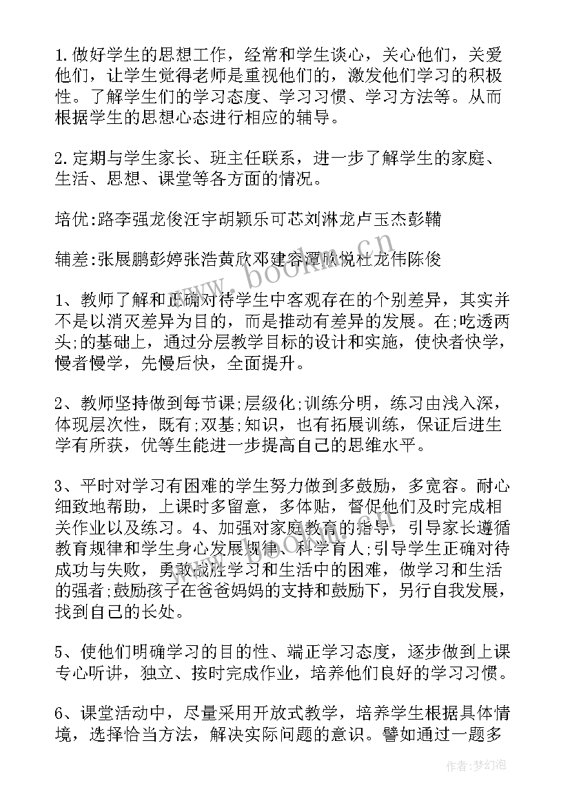 2023年培优补差工作方案(优质5篇)